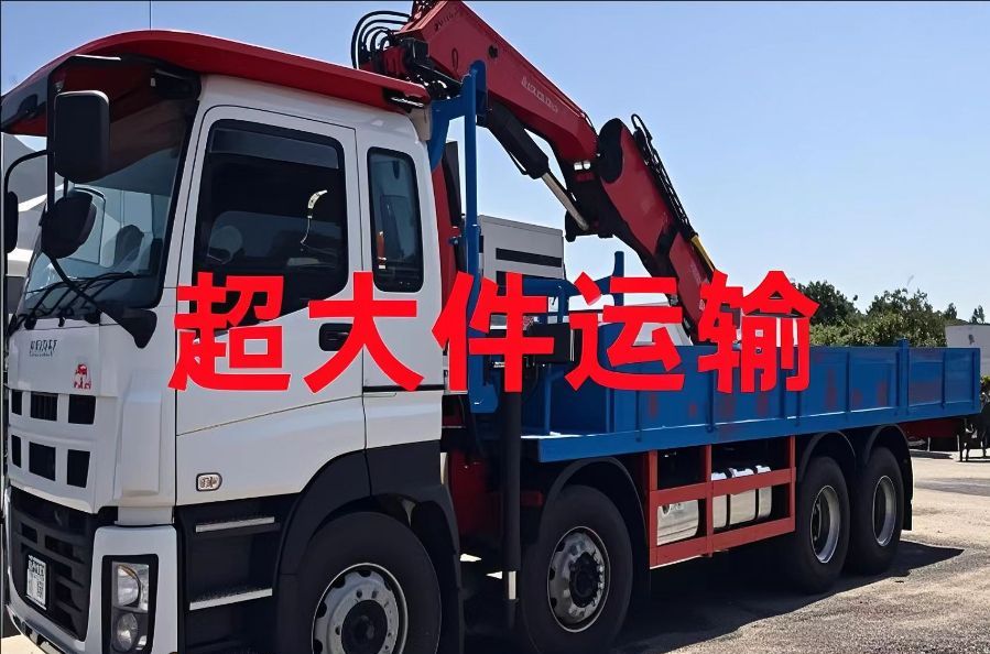 鹤山区超大件运输